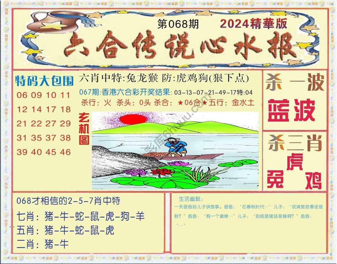 六合传说心水报