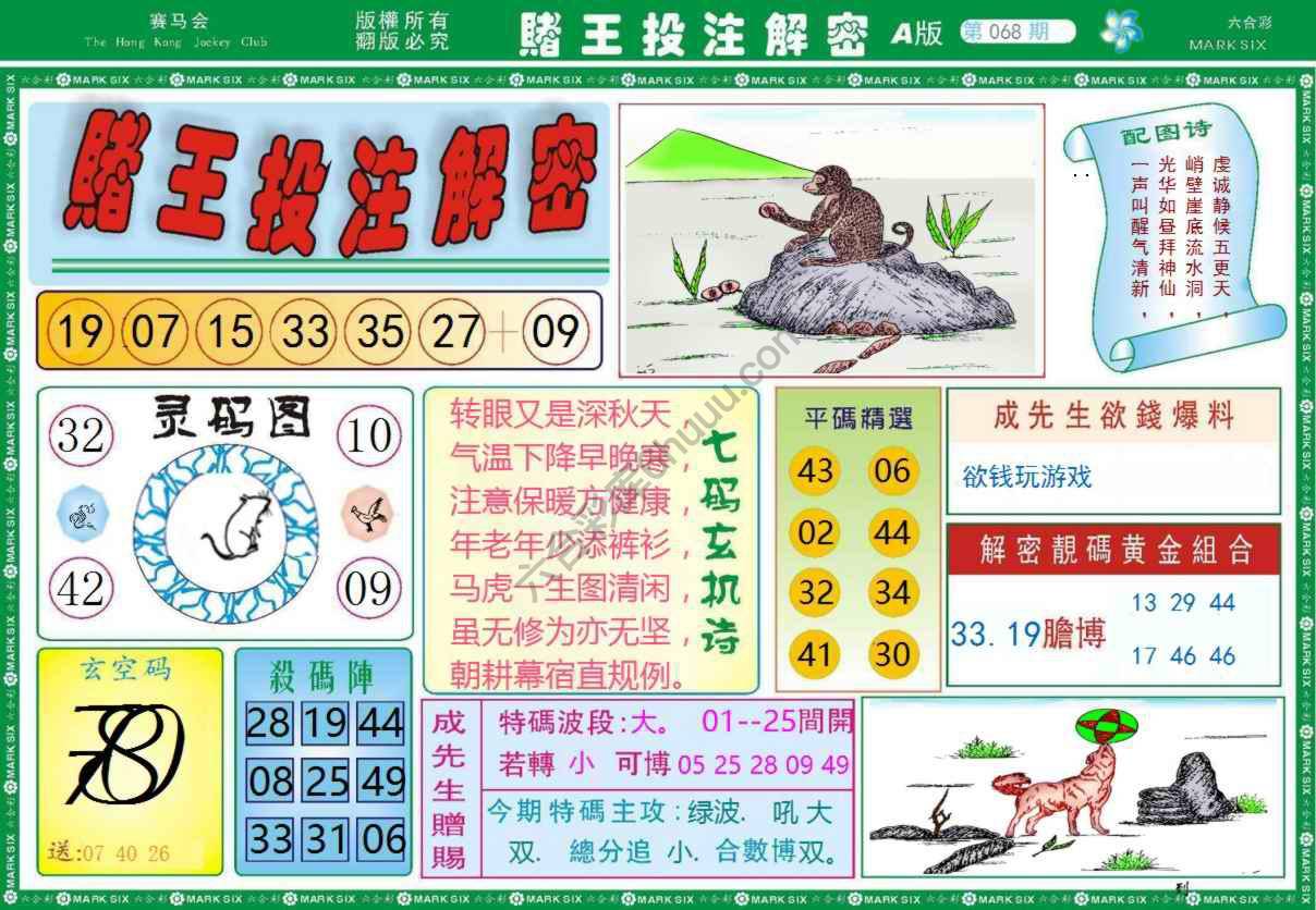 赌王投注解密