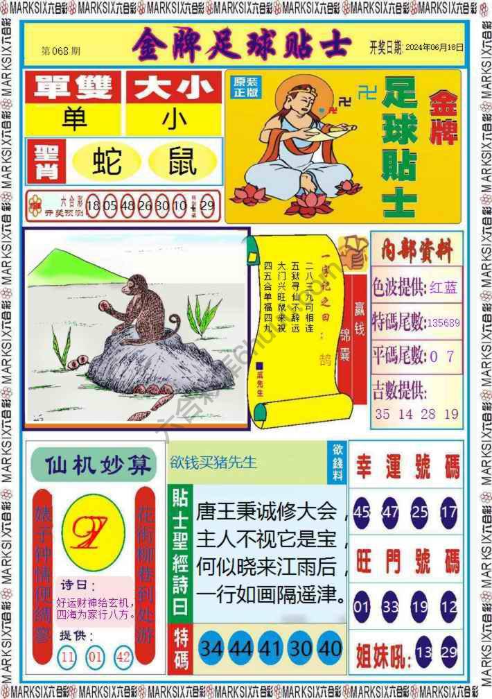 金牌足球贴士