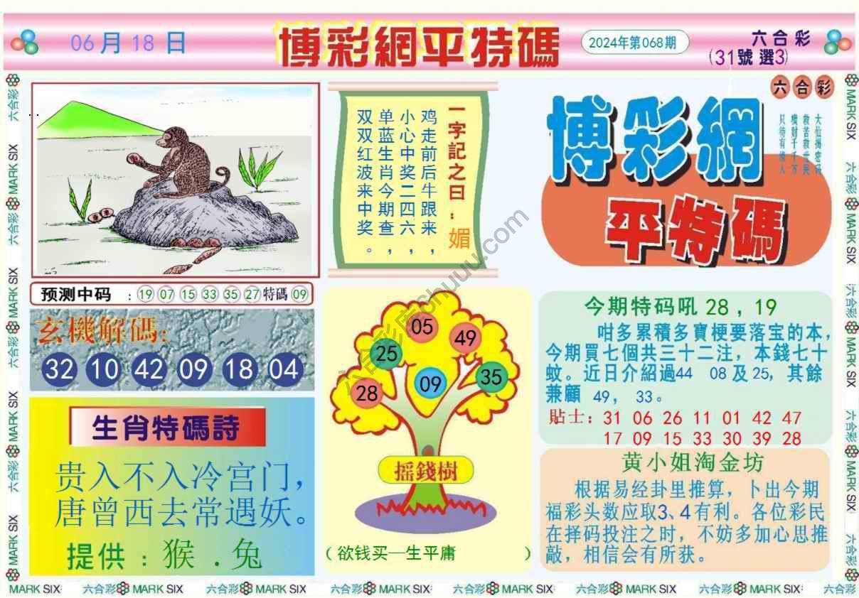 博彩网平特码