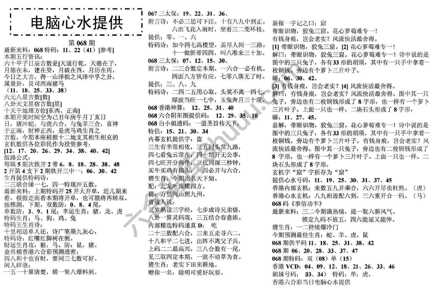 电脑心水提供