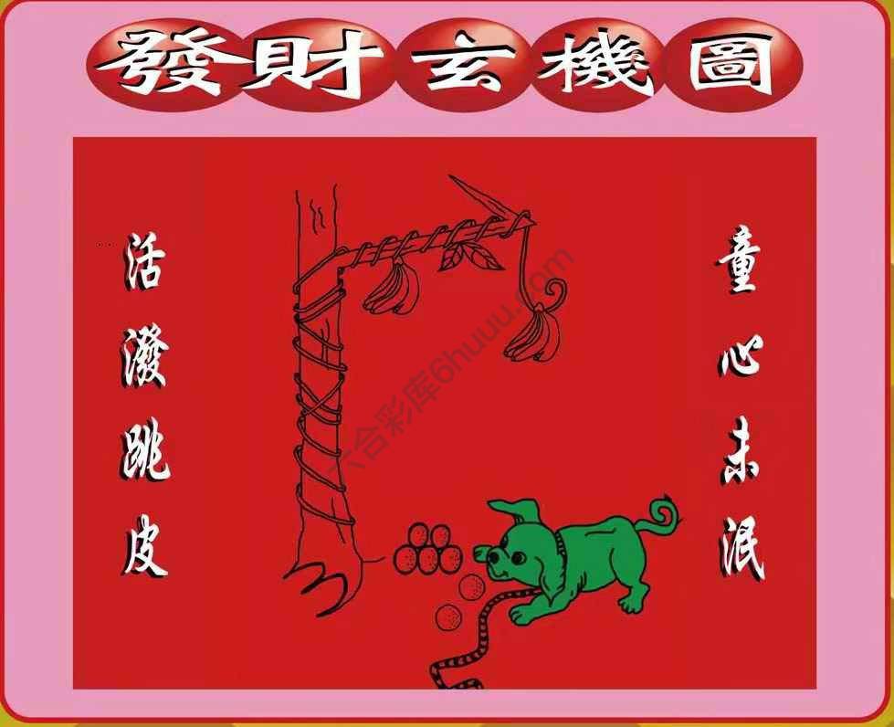 发财玄机图