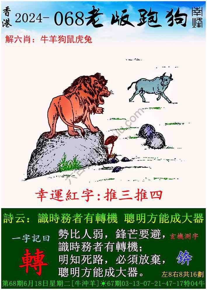 老版跑狗图