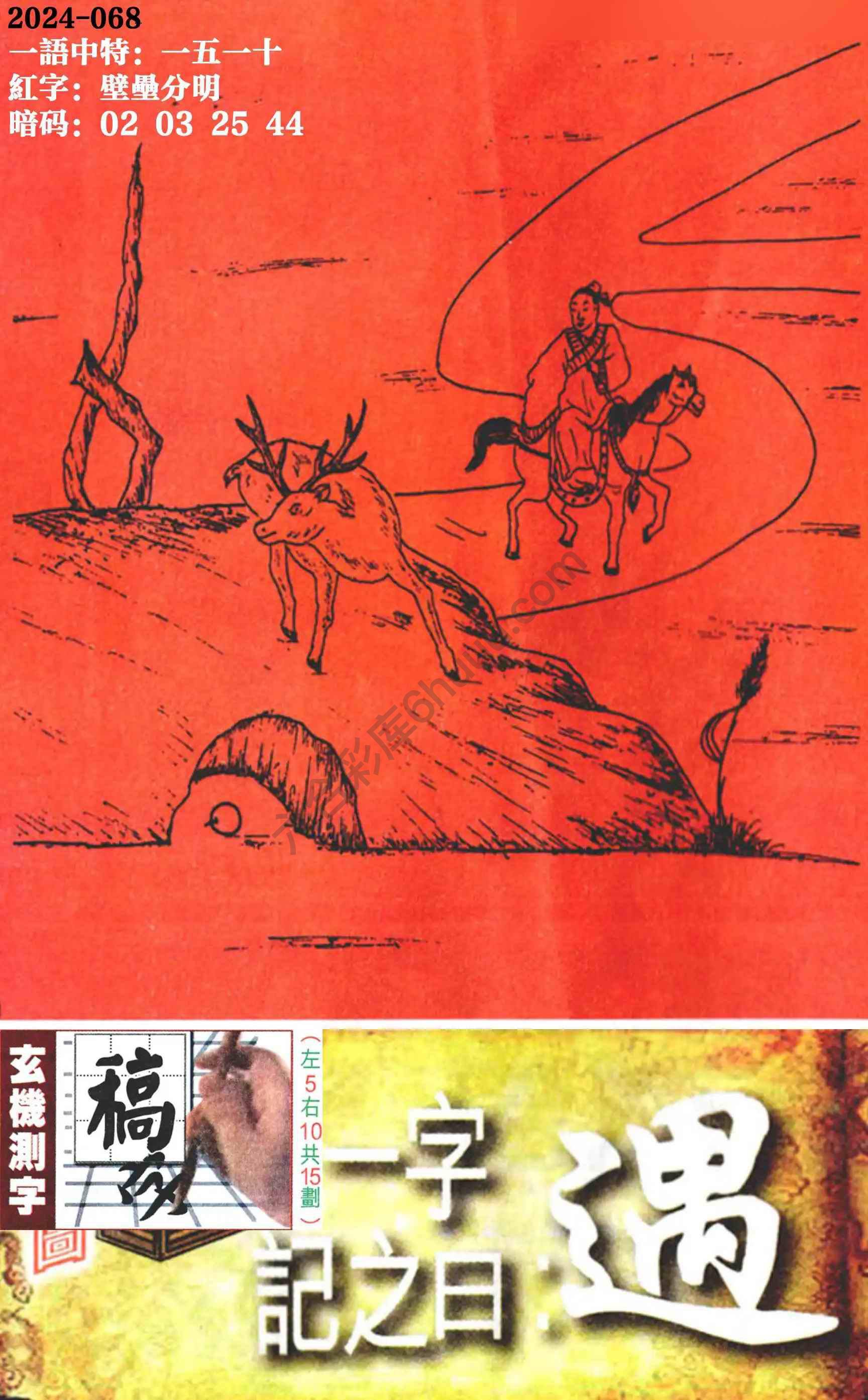 高清跑狗图