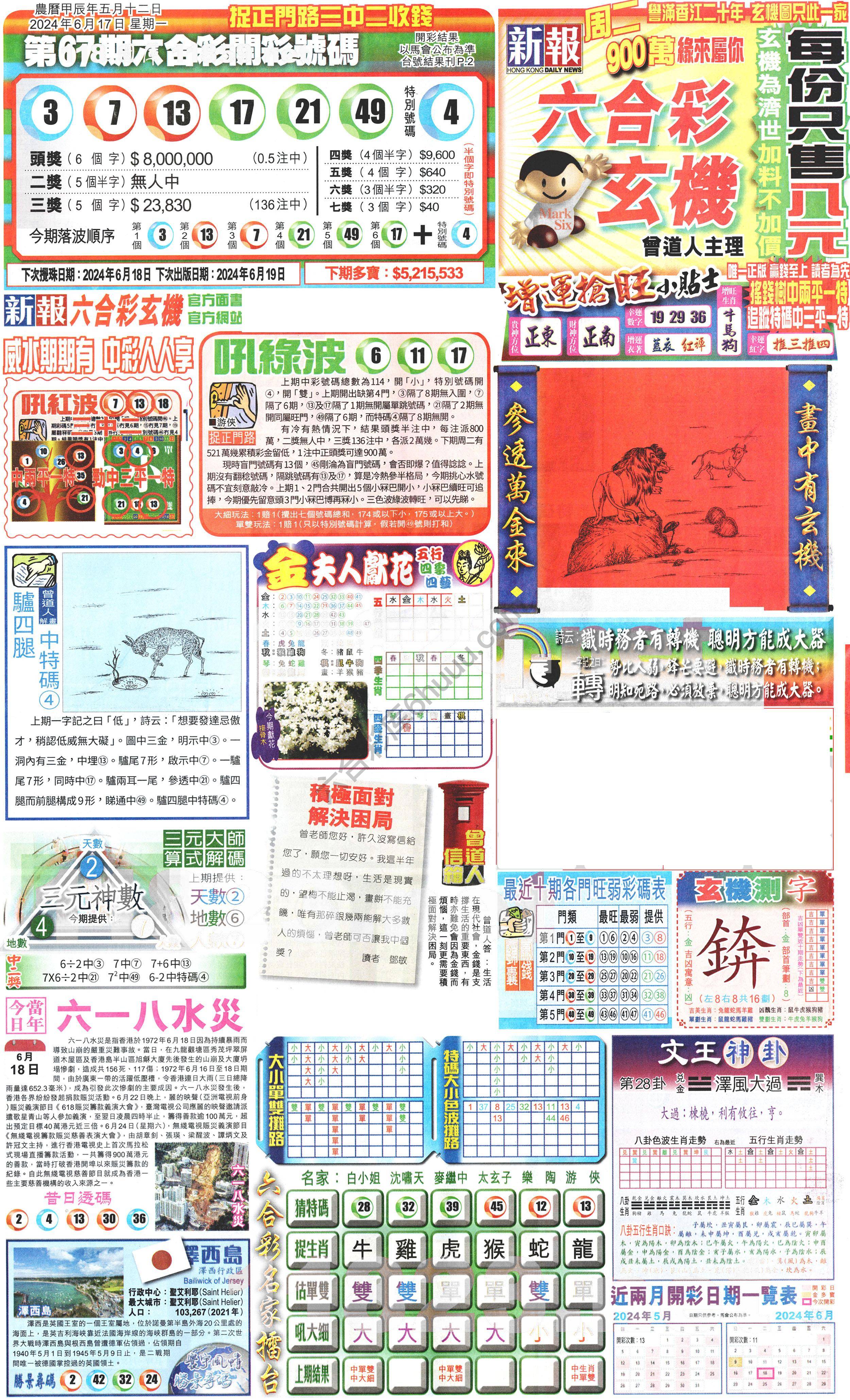 新报六合彩玄机