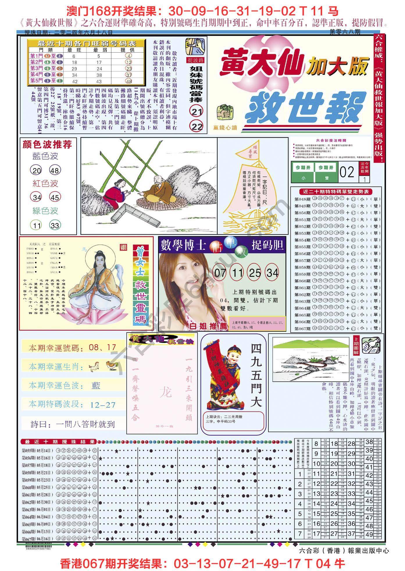 黄大仙救世报（加大版）