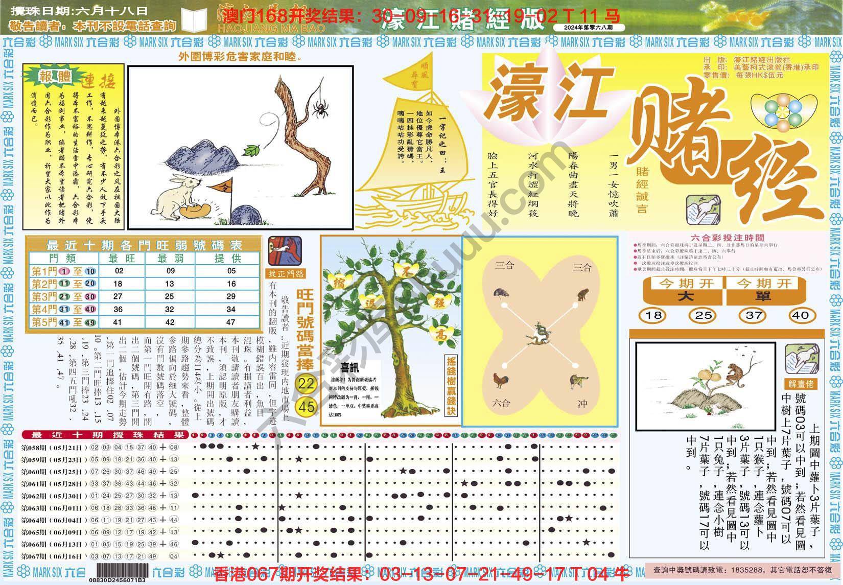 濠江赌经