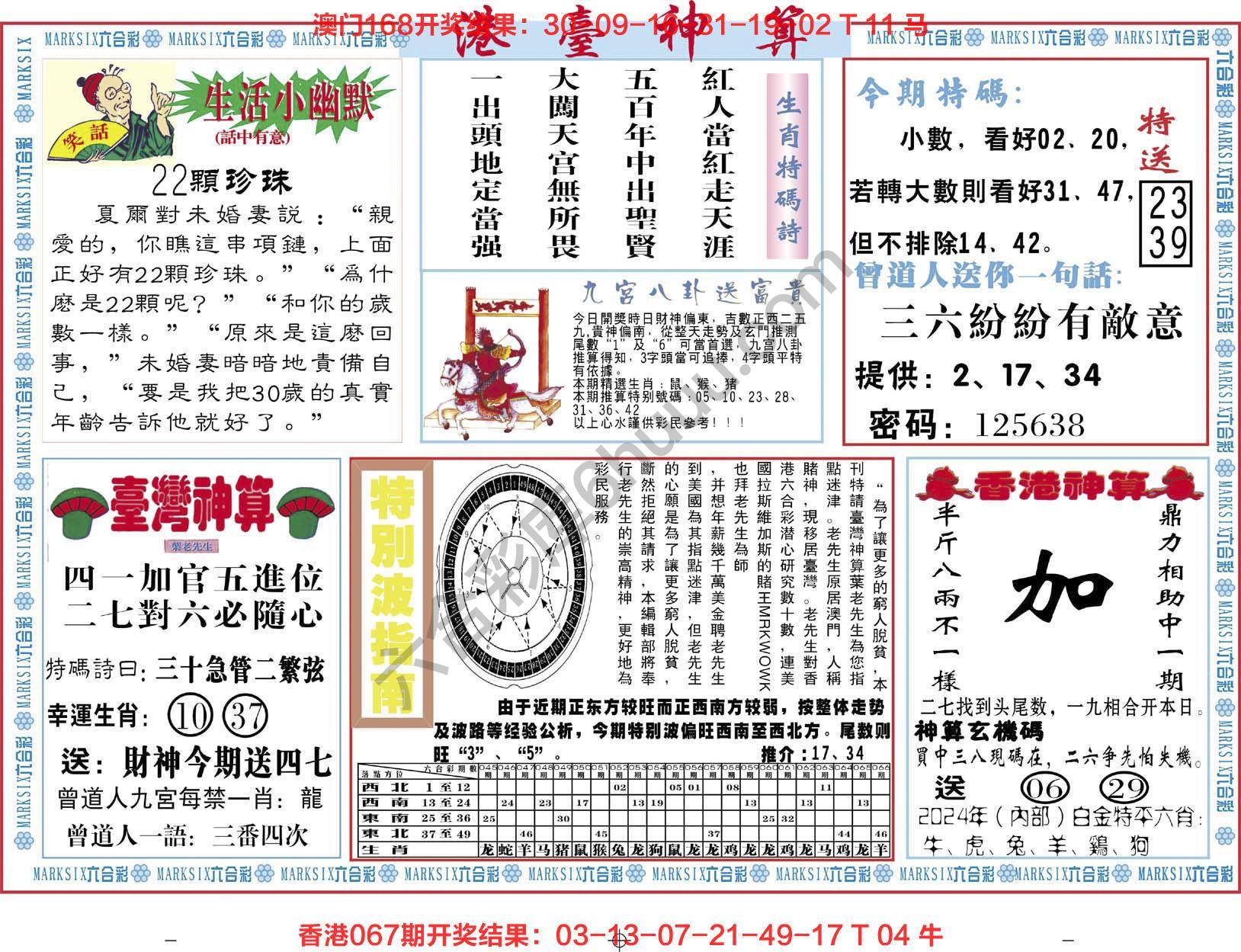 港台神算