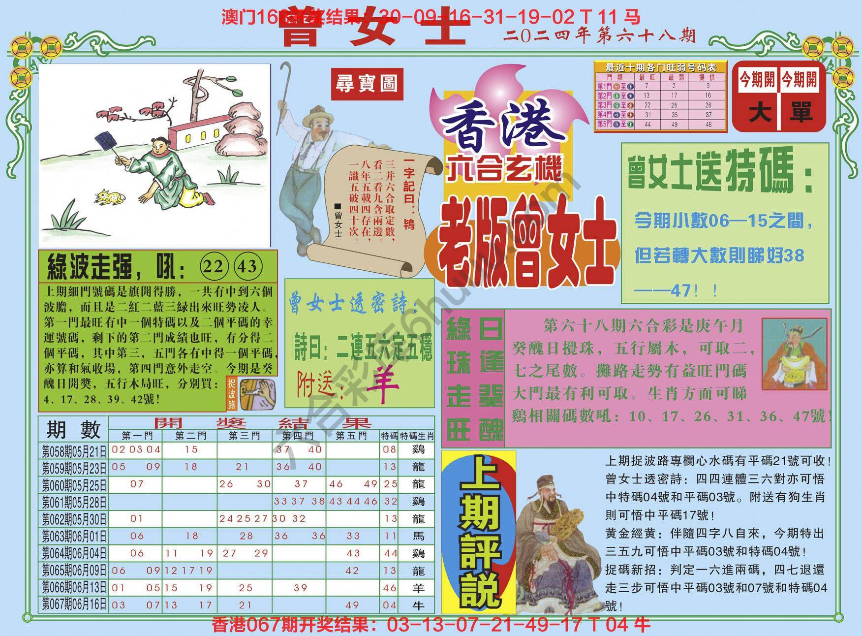 老版曾女士