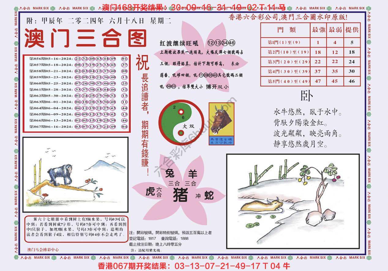 澳门三合图