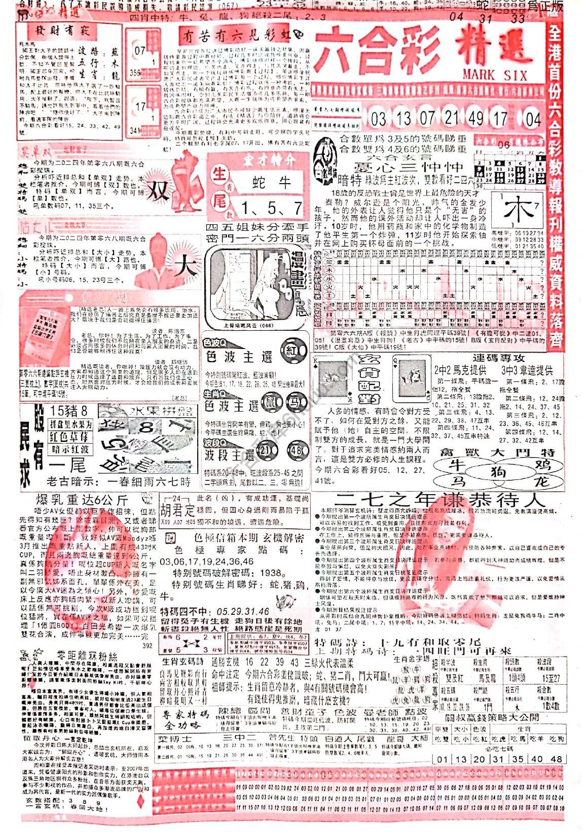 六合彩精选