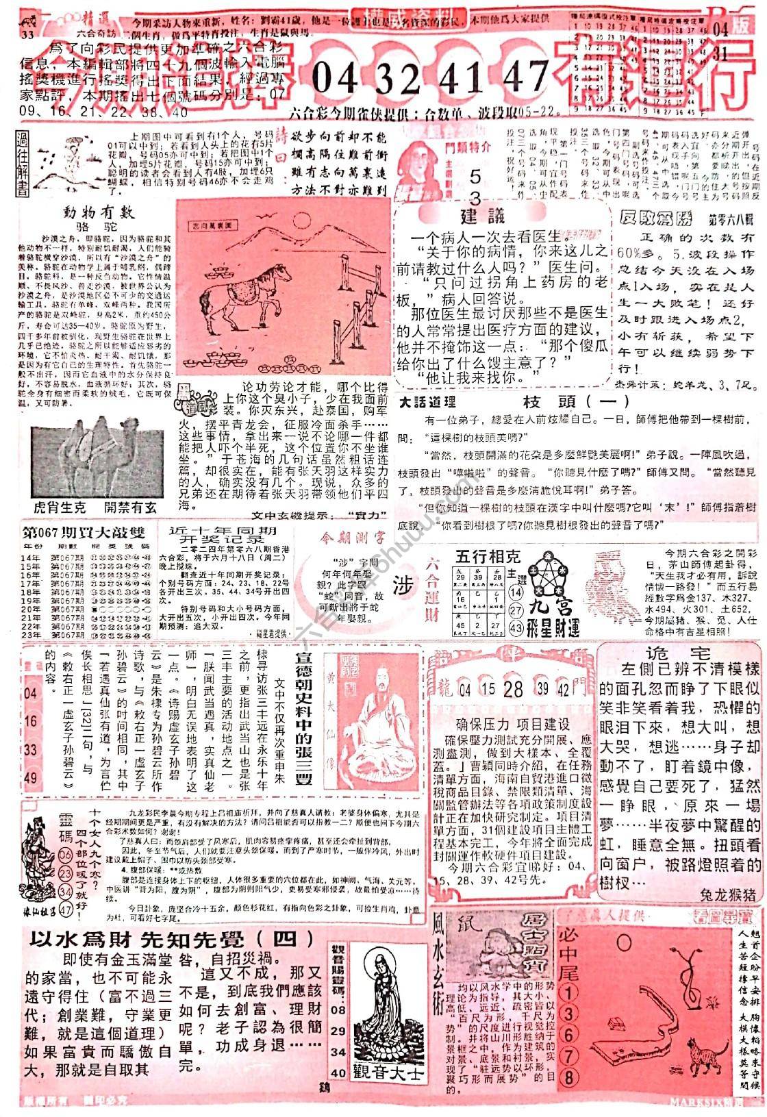 六合彩精选
