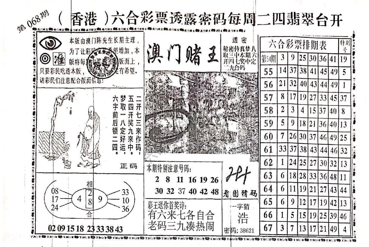 澳门赌王