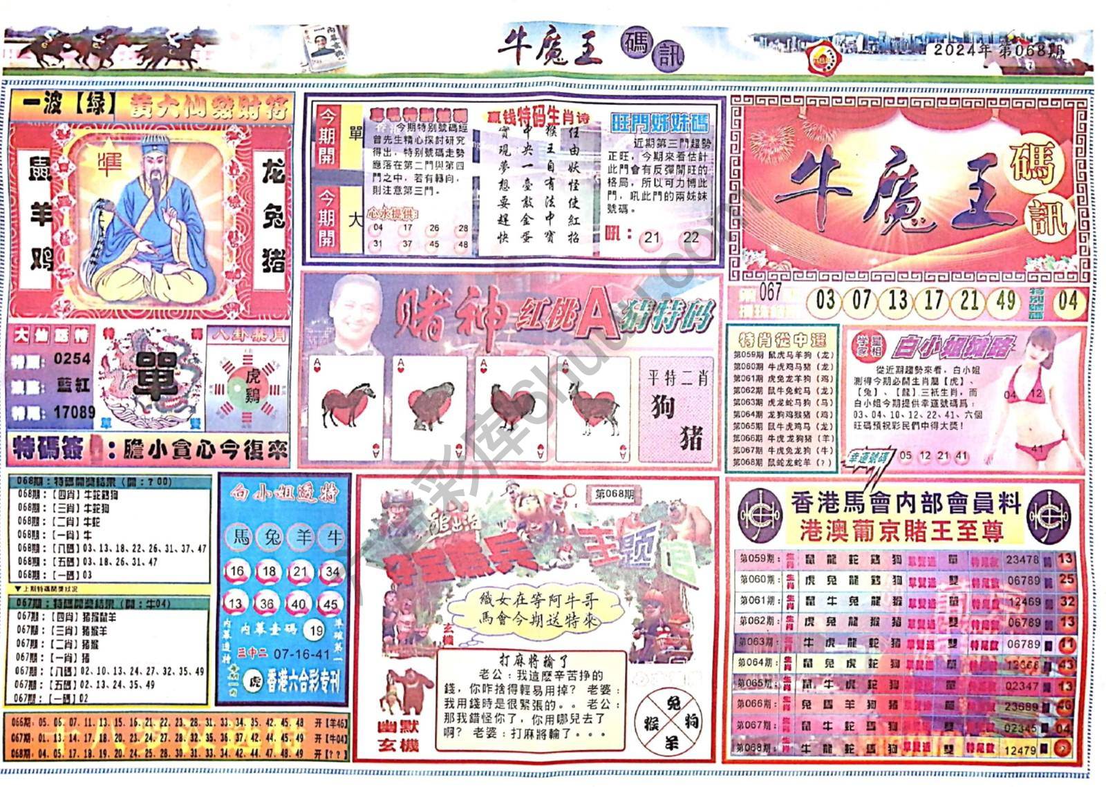 牛魔王码讯