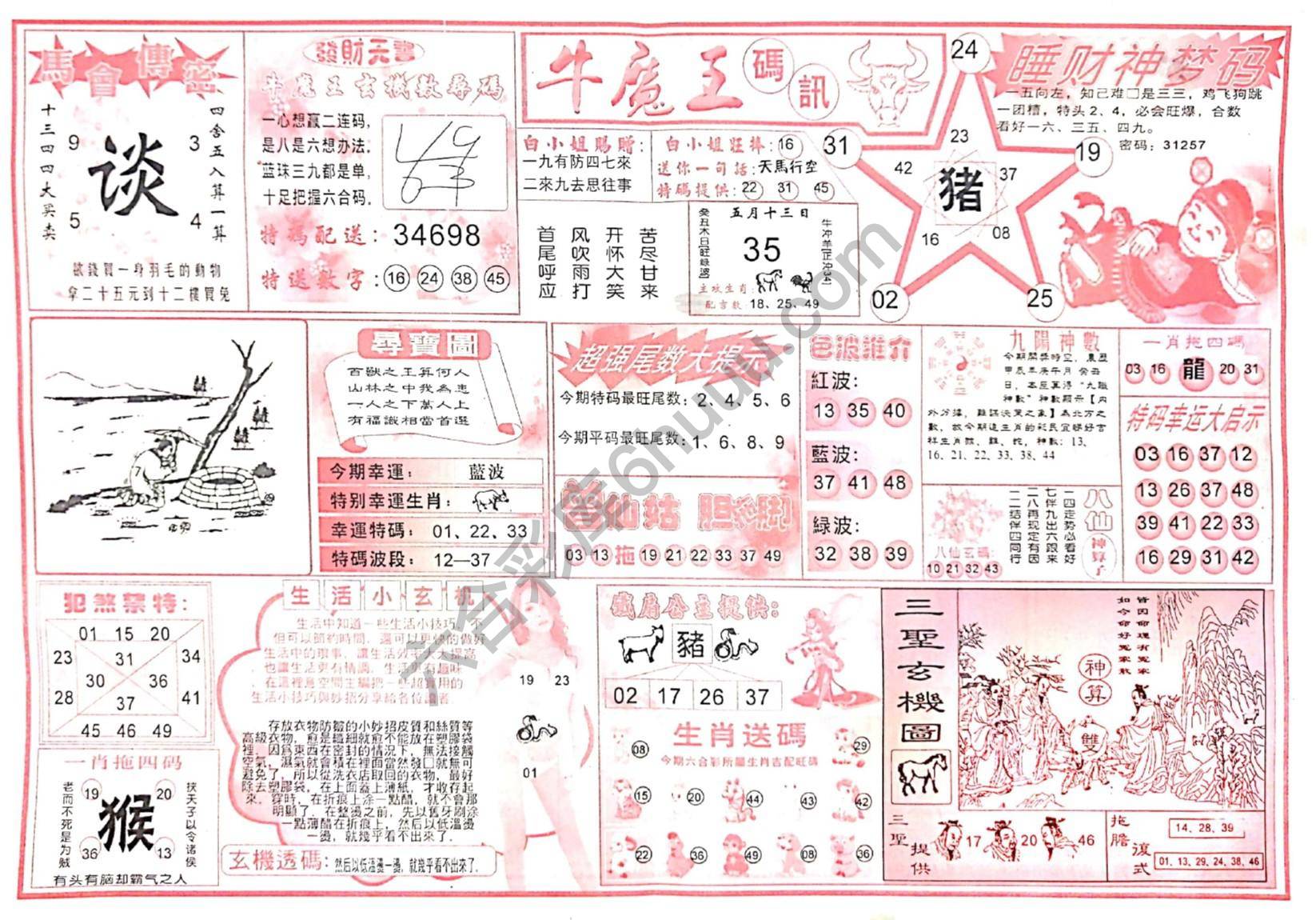 牛魔王码讯