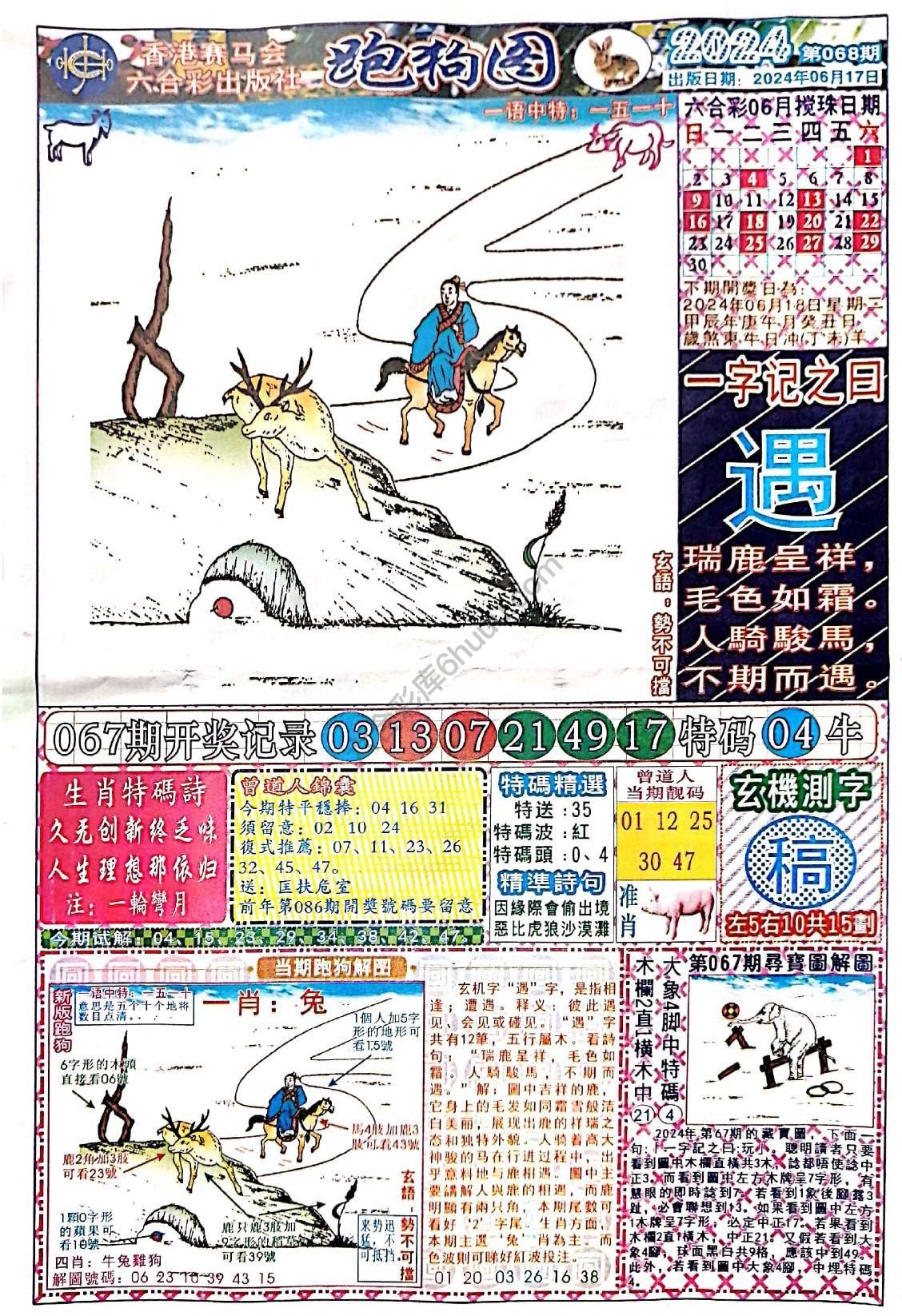 赛马会跑狗图