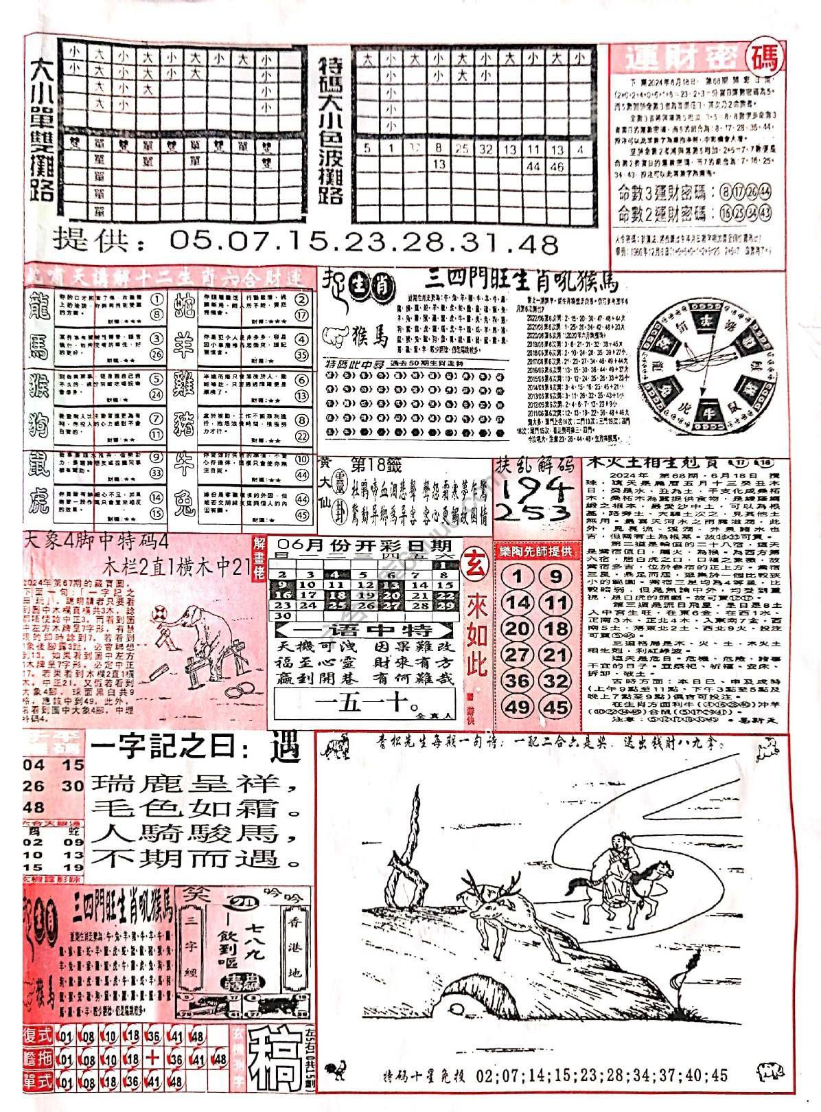 六合彩玄机