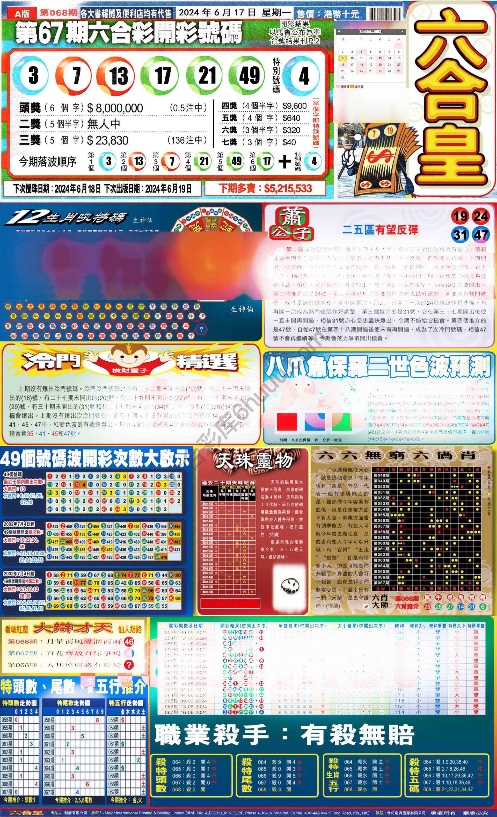 六合皇