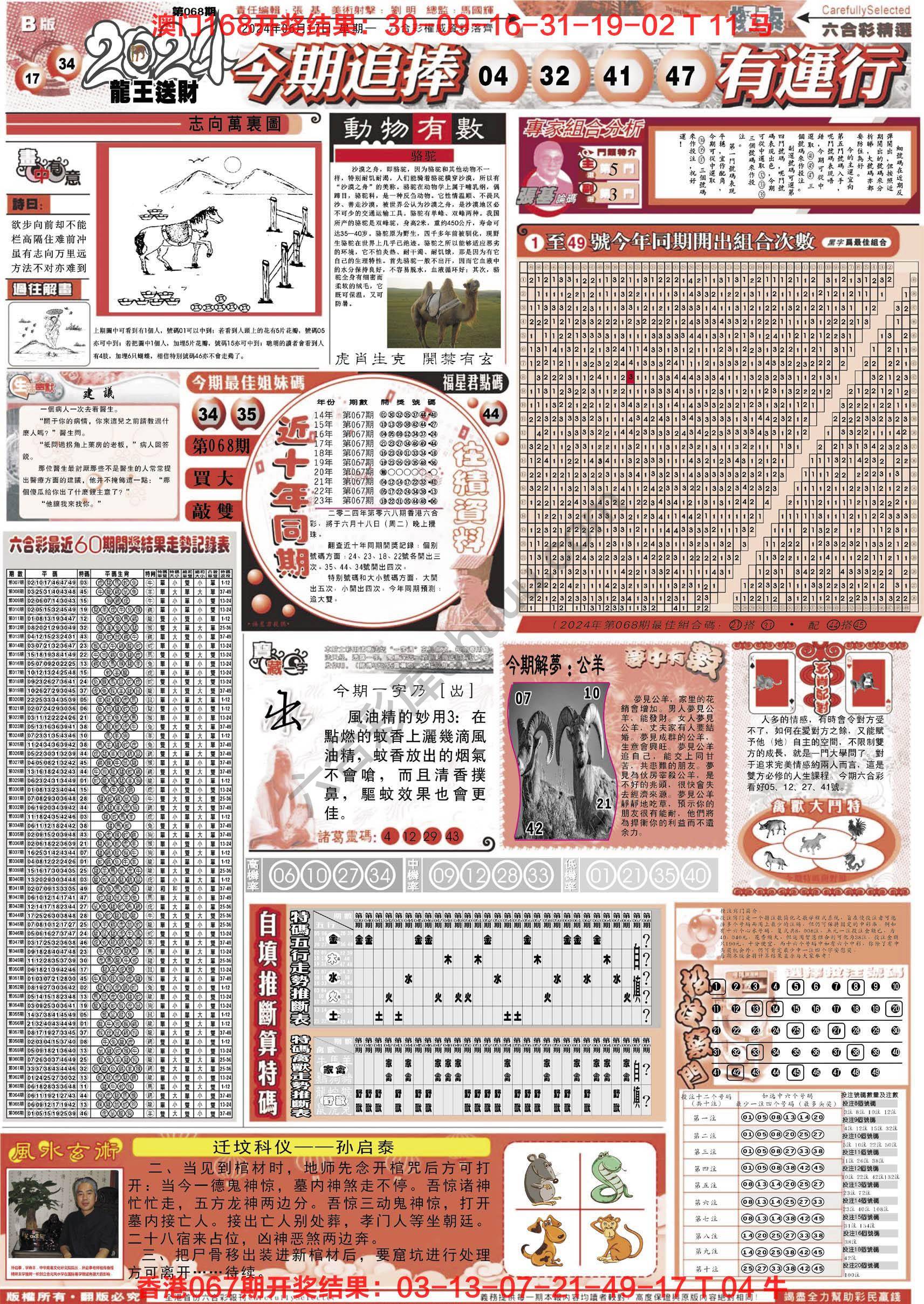 六合精选