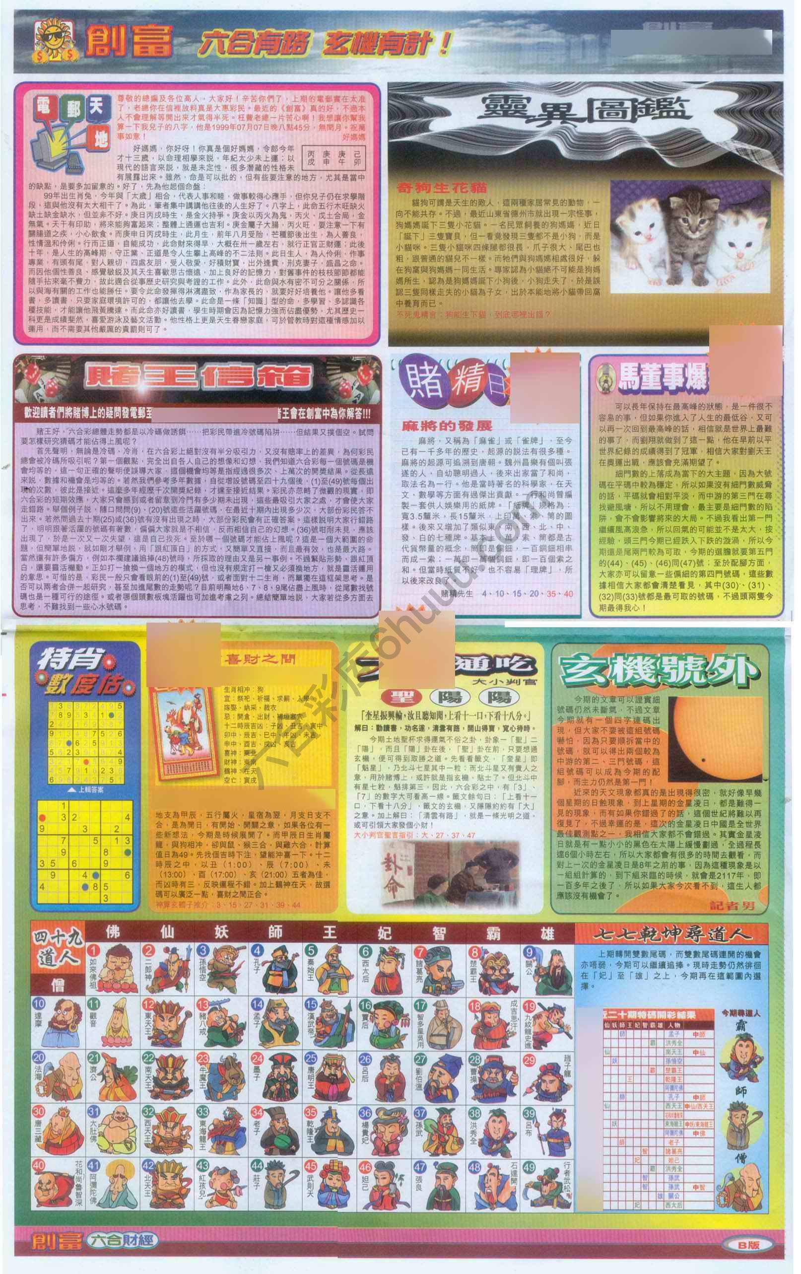 创富