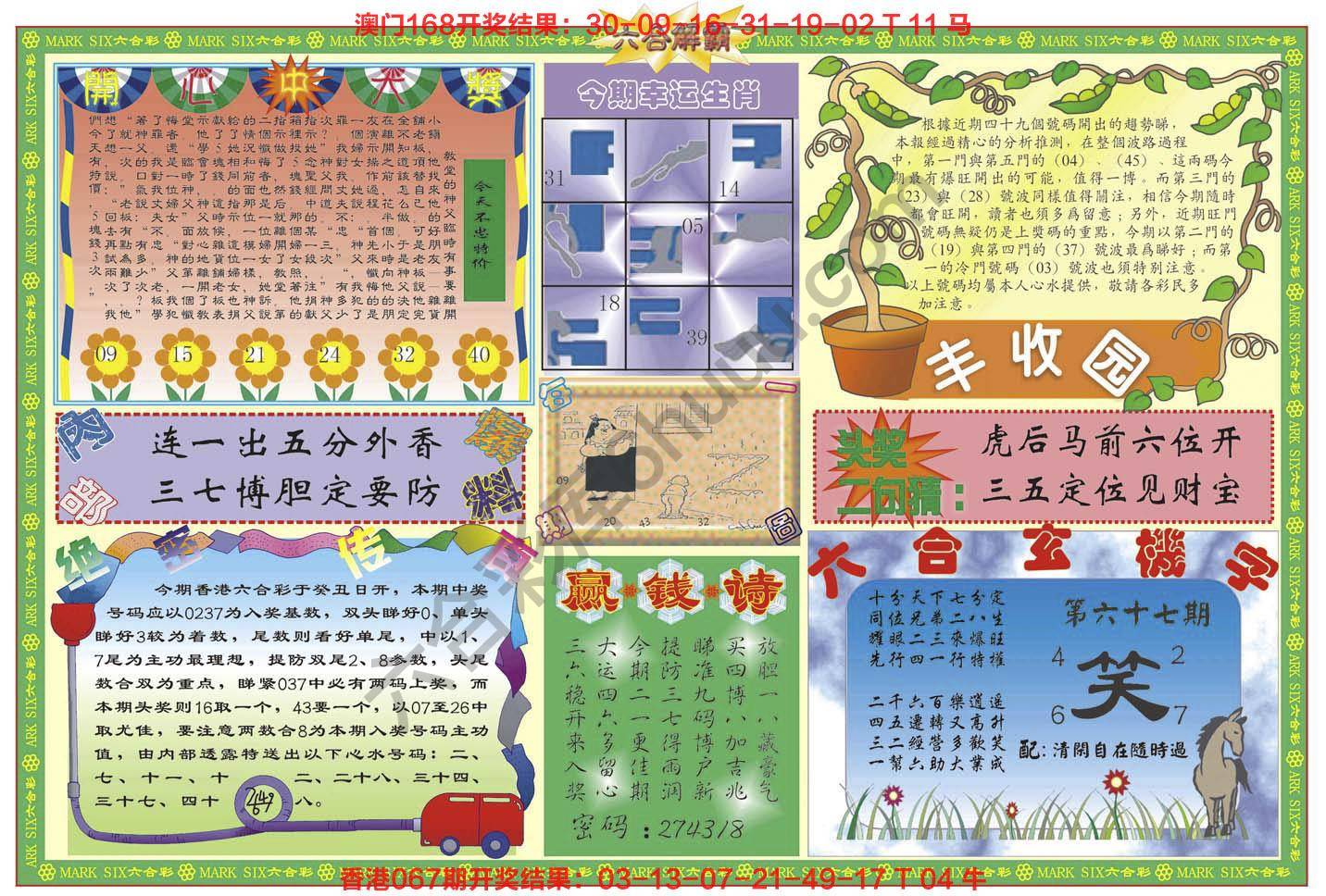 六合解霸