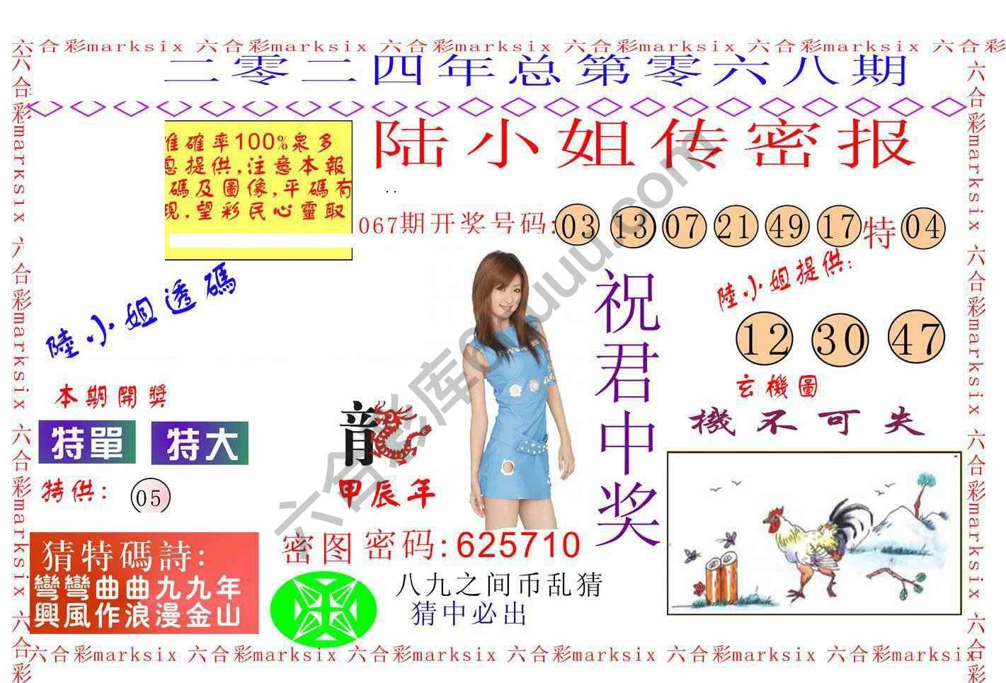 陆小姐传密
