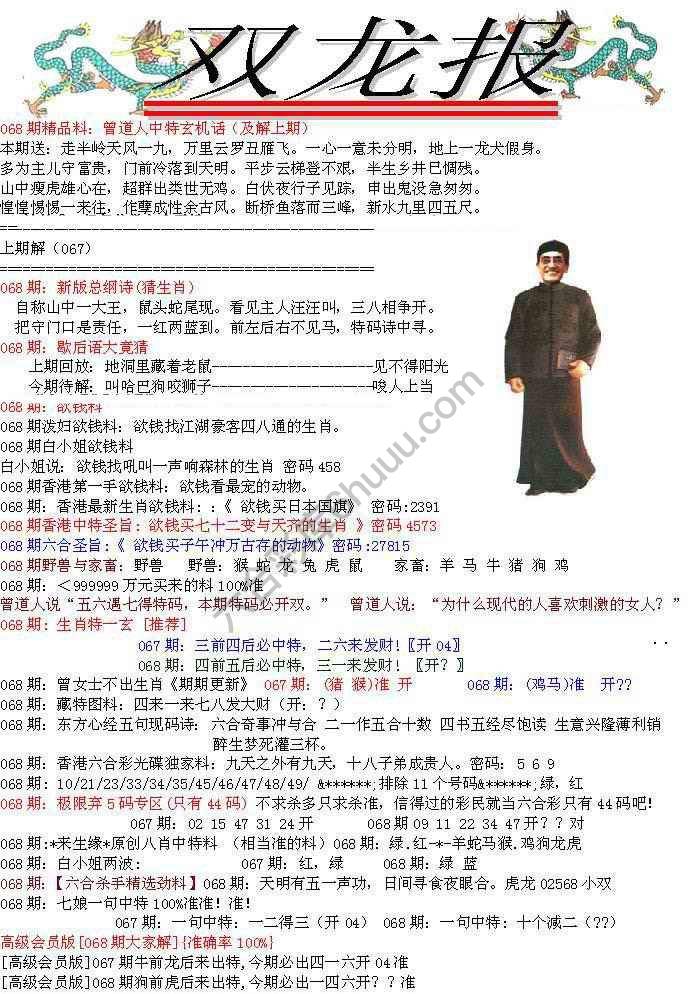 双龙报