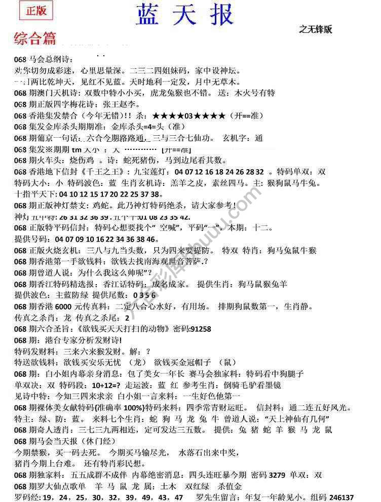 蓝天报无锋版