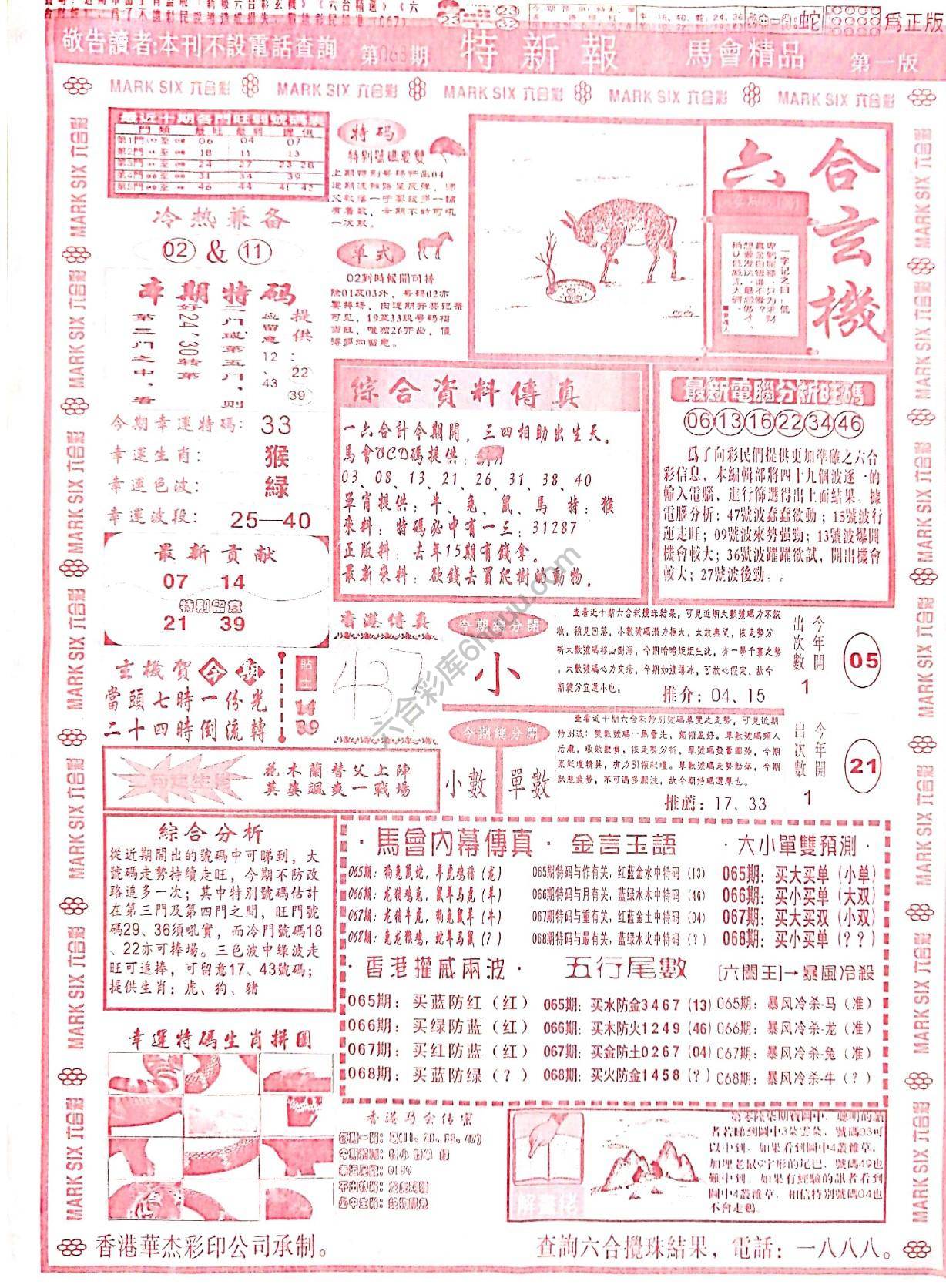 特新报大版