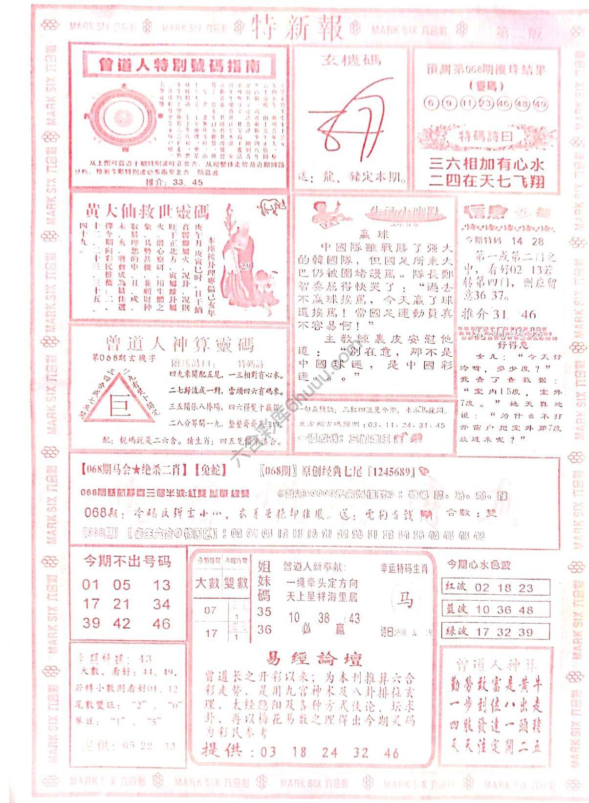 特新报大版