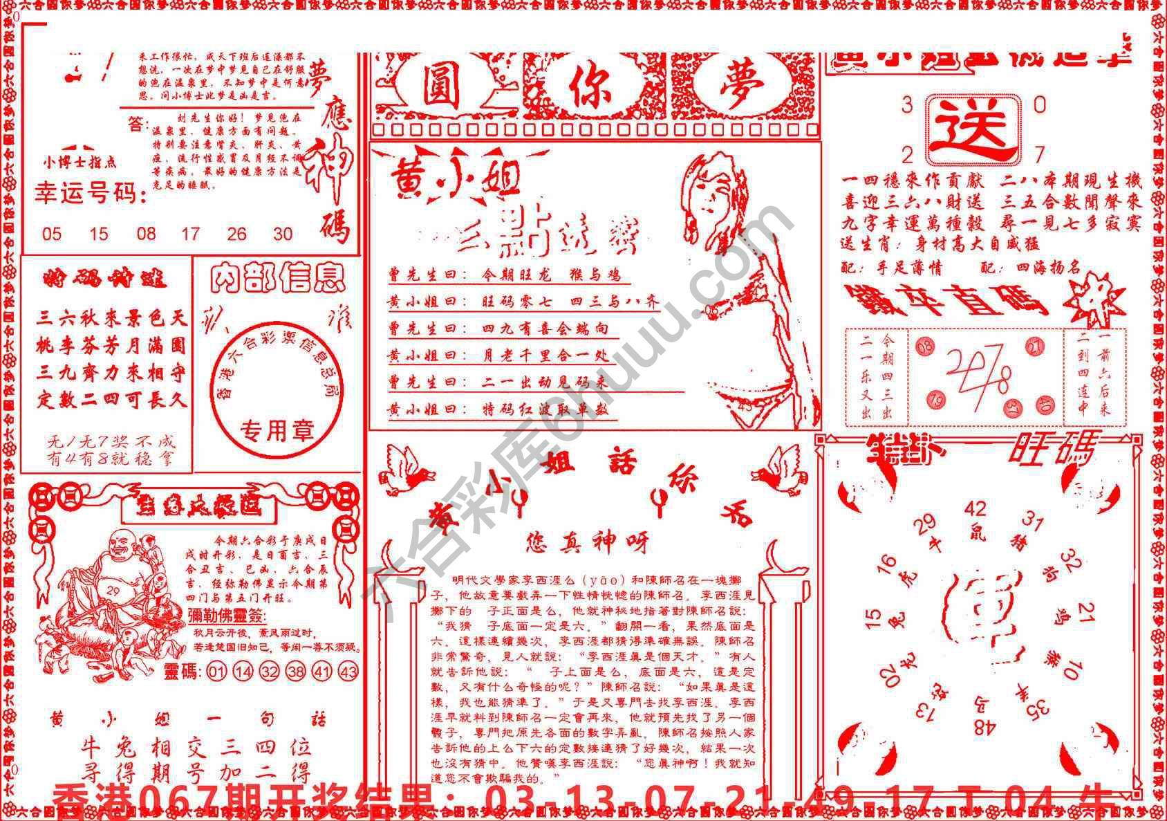 六合圆你梦