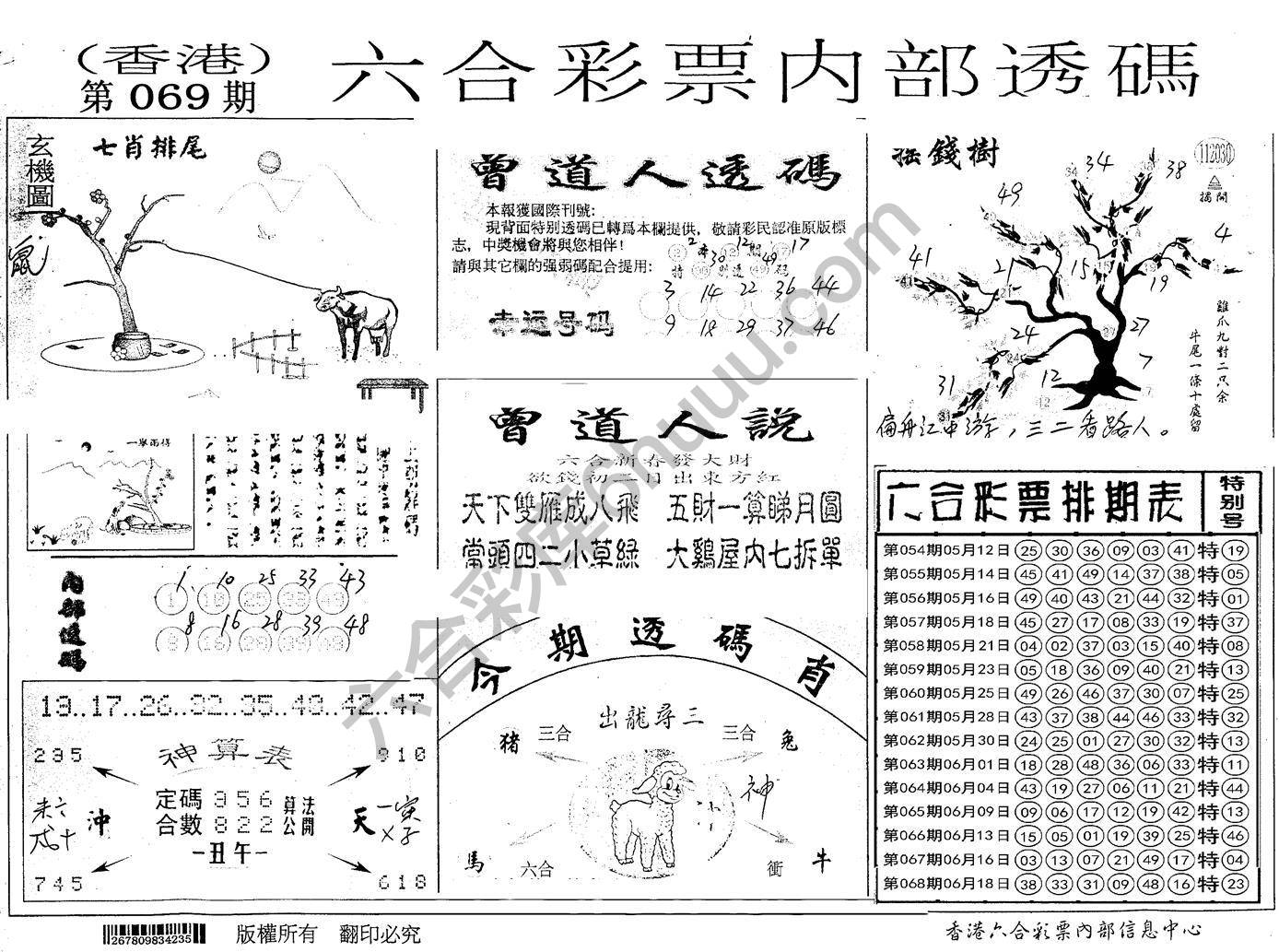 六合内部透码