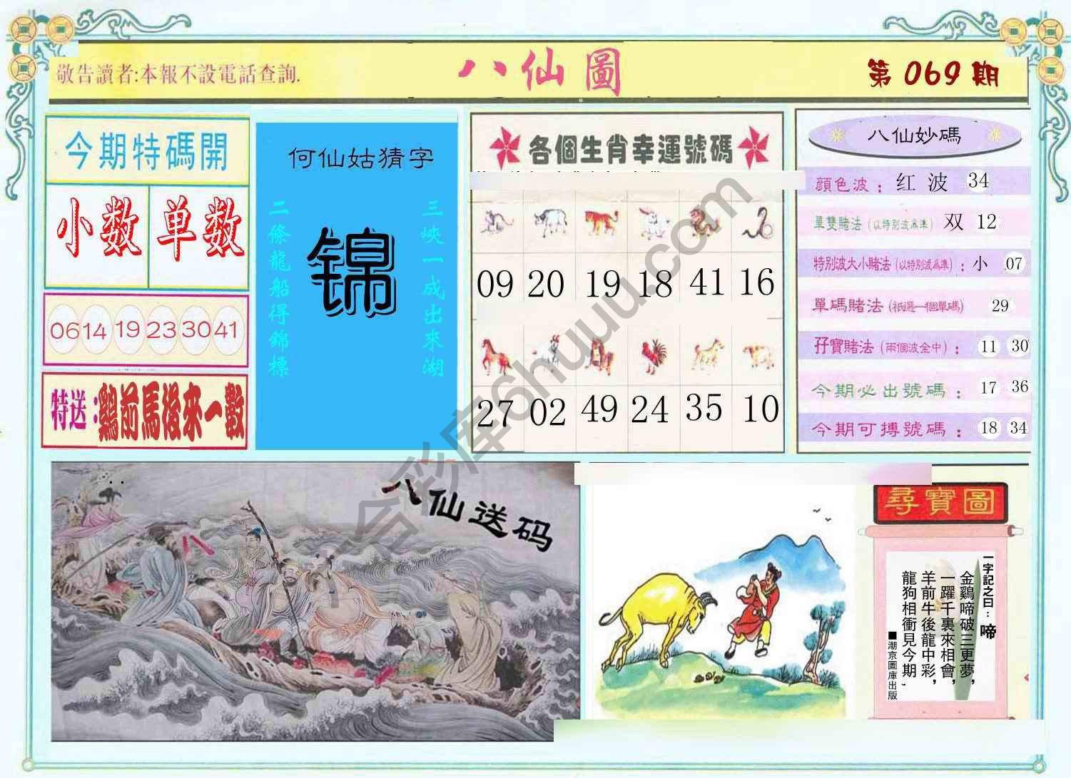 八仙图