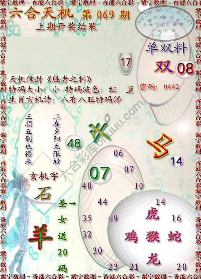 六合天机