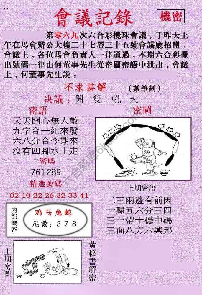 会议记录