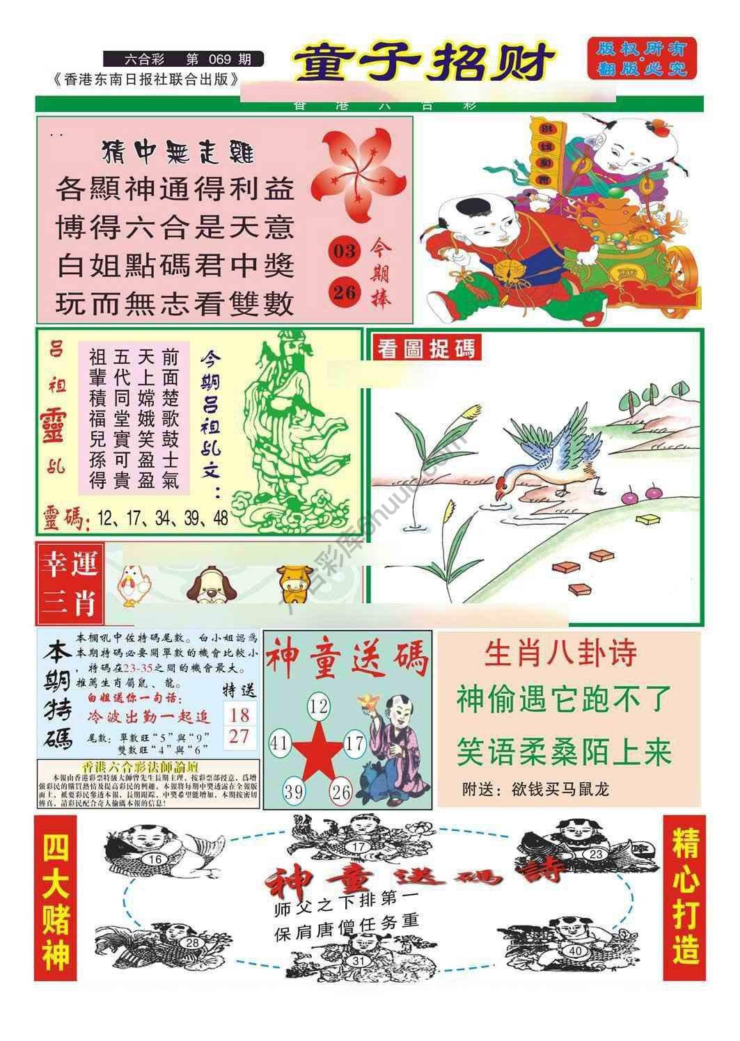 童子招财