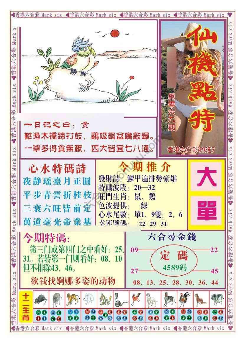 仙机点特