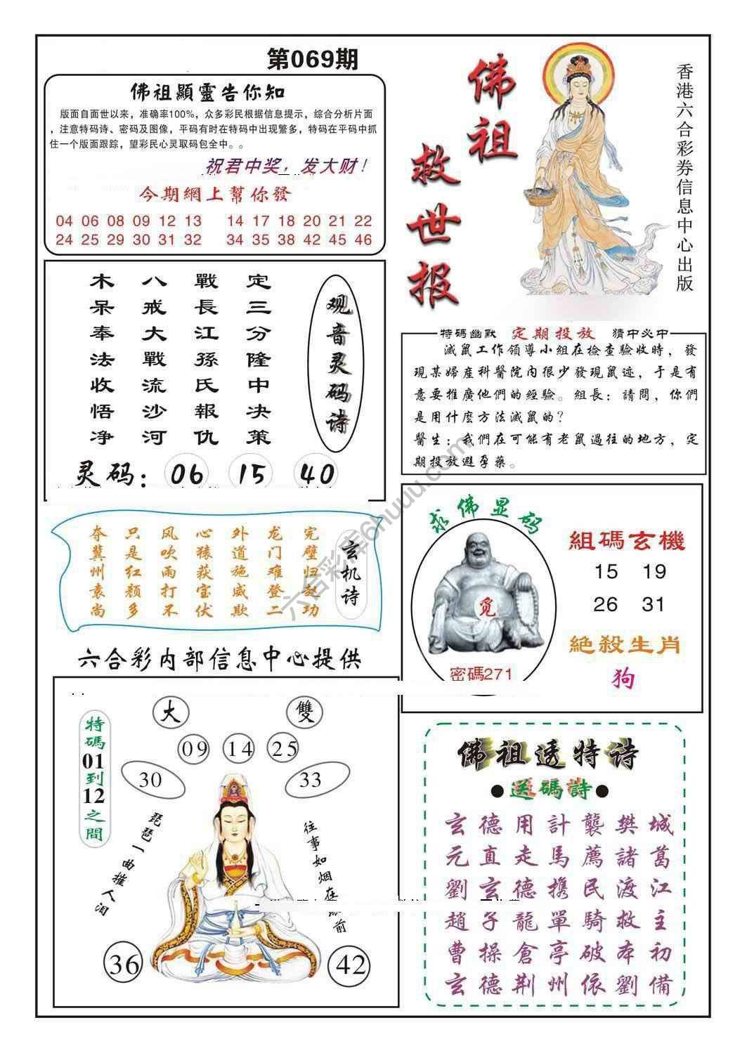佛祖救世