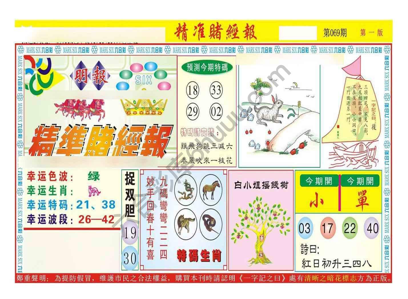 精准赌经报