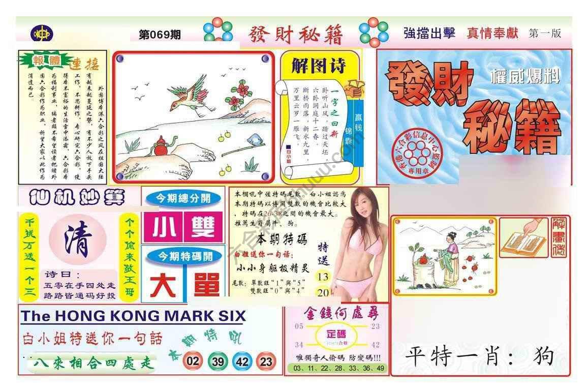 发财秘籍