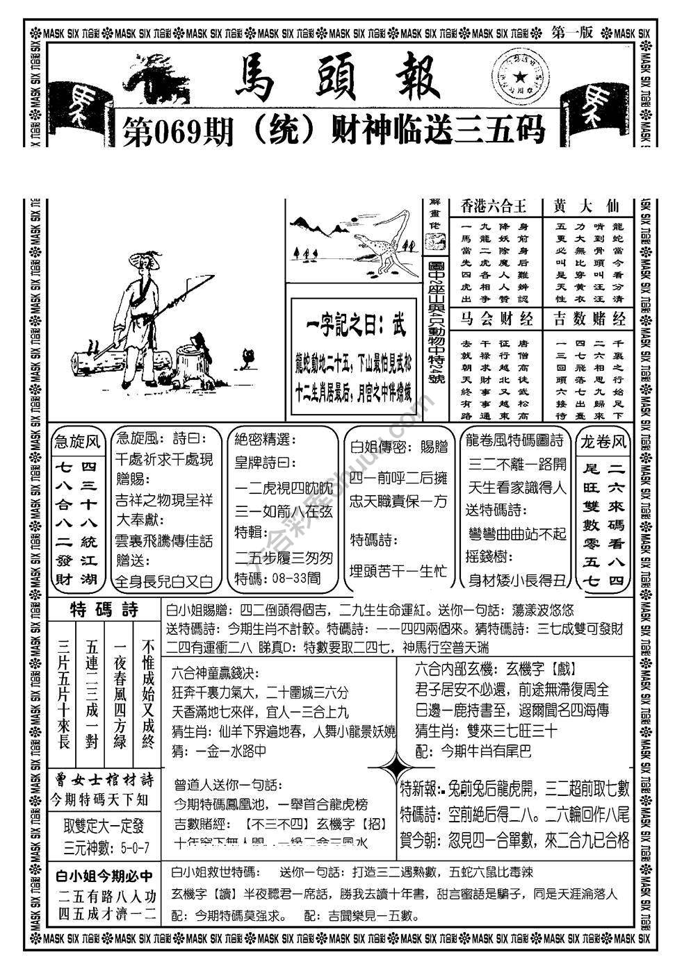 马头报