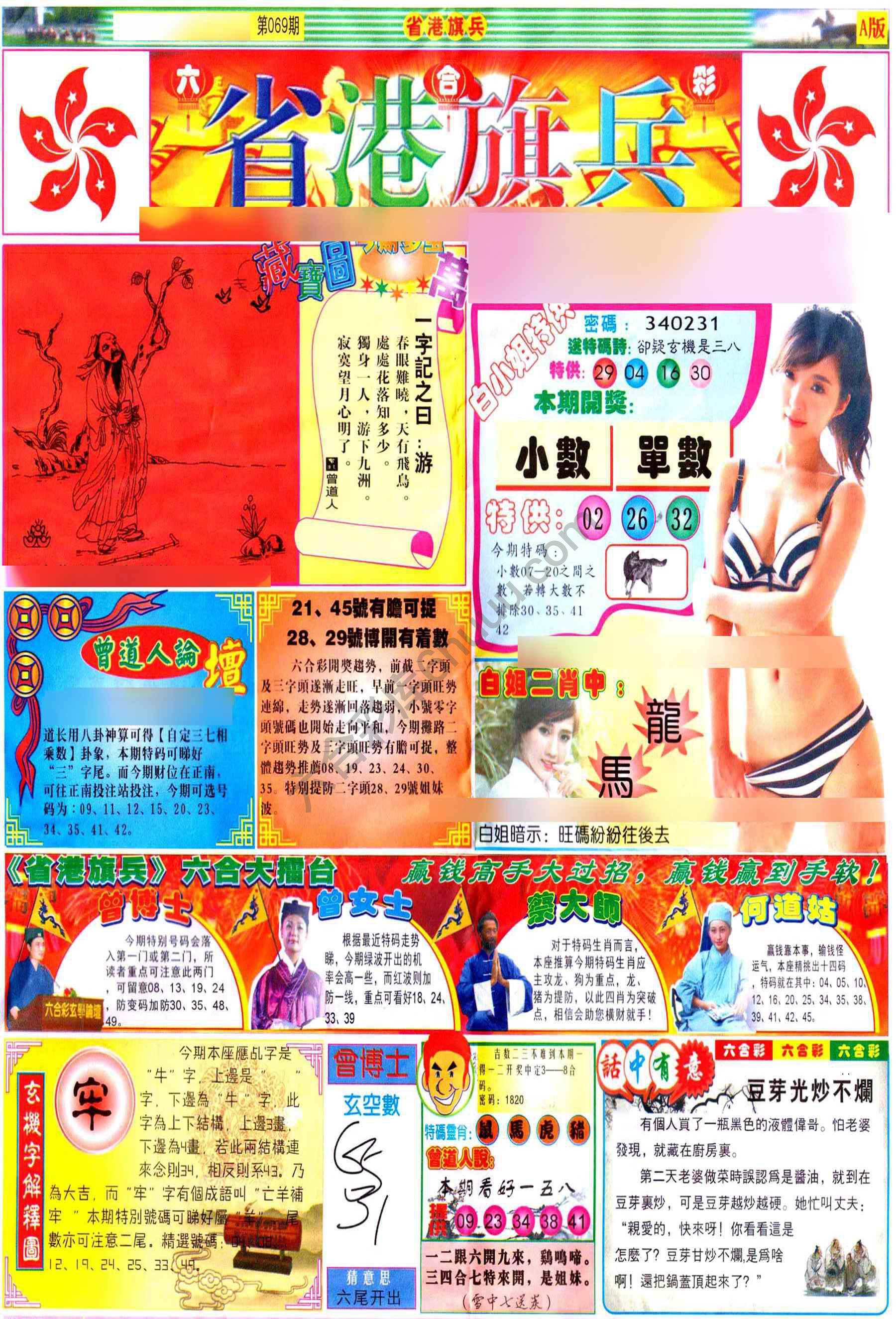 省港旗兵