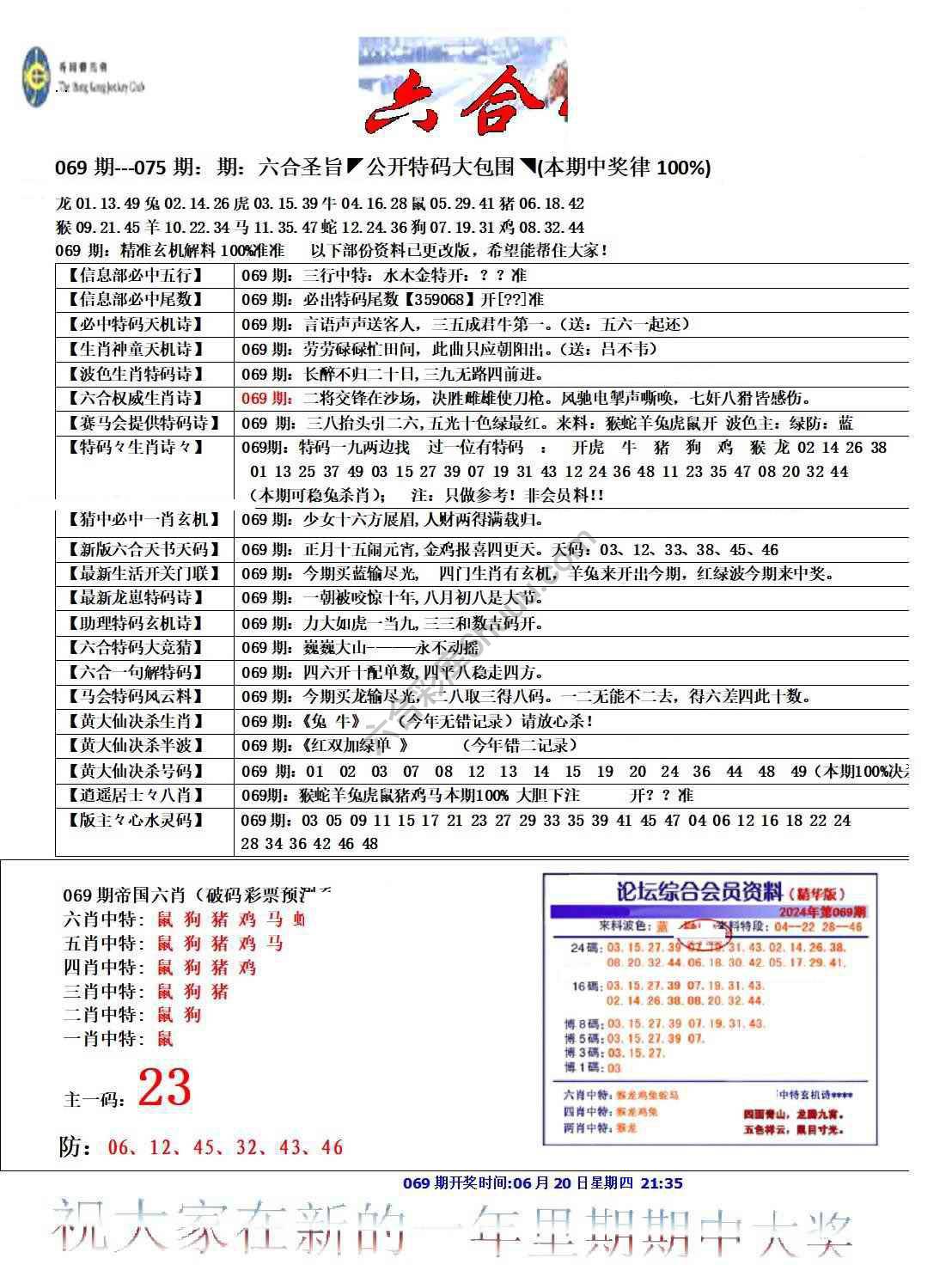 六合圣旨