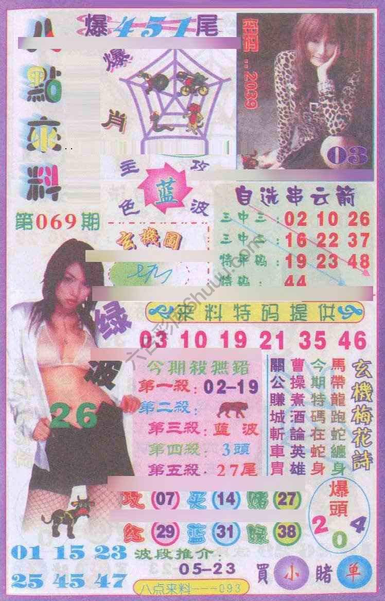 八点来料