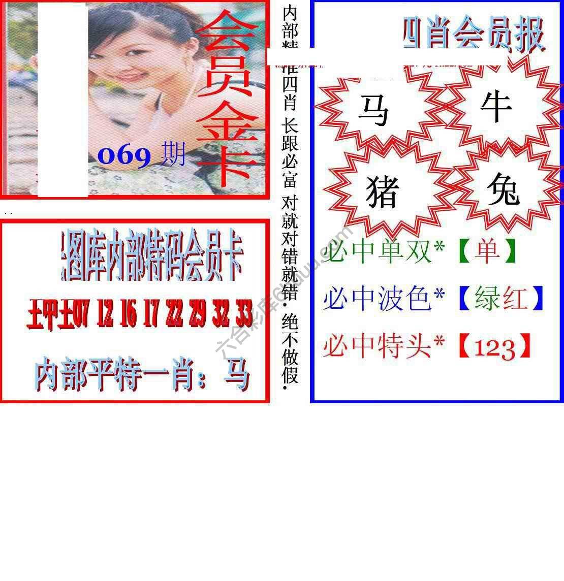 马经四肖会员报