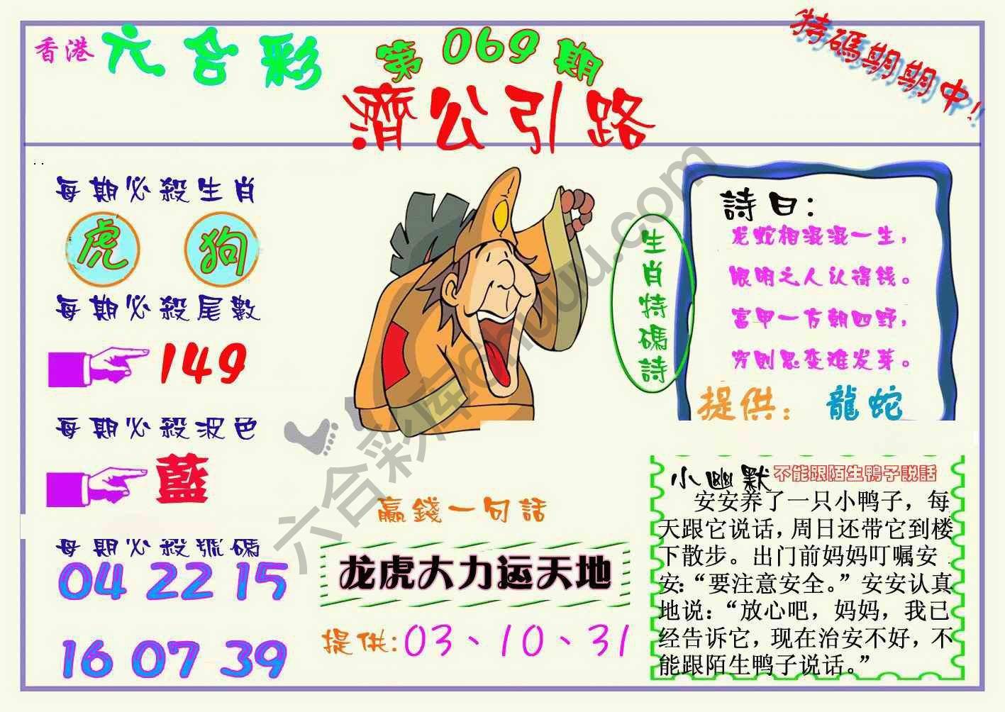 济公引路