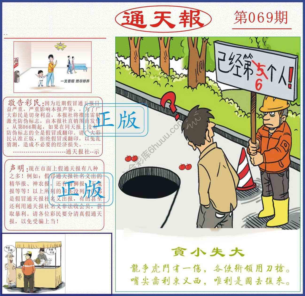 正版通天报
