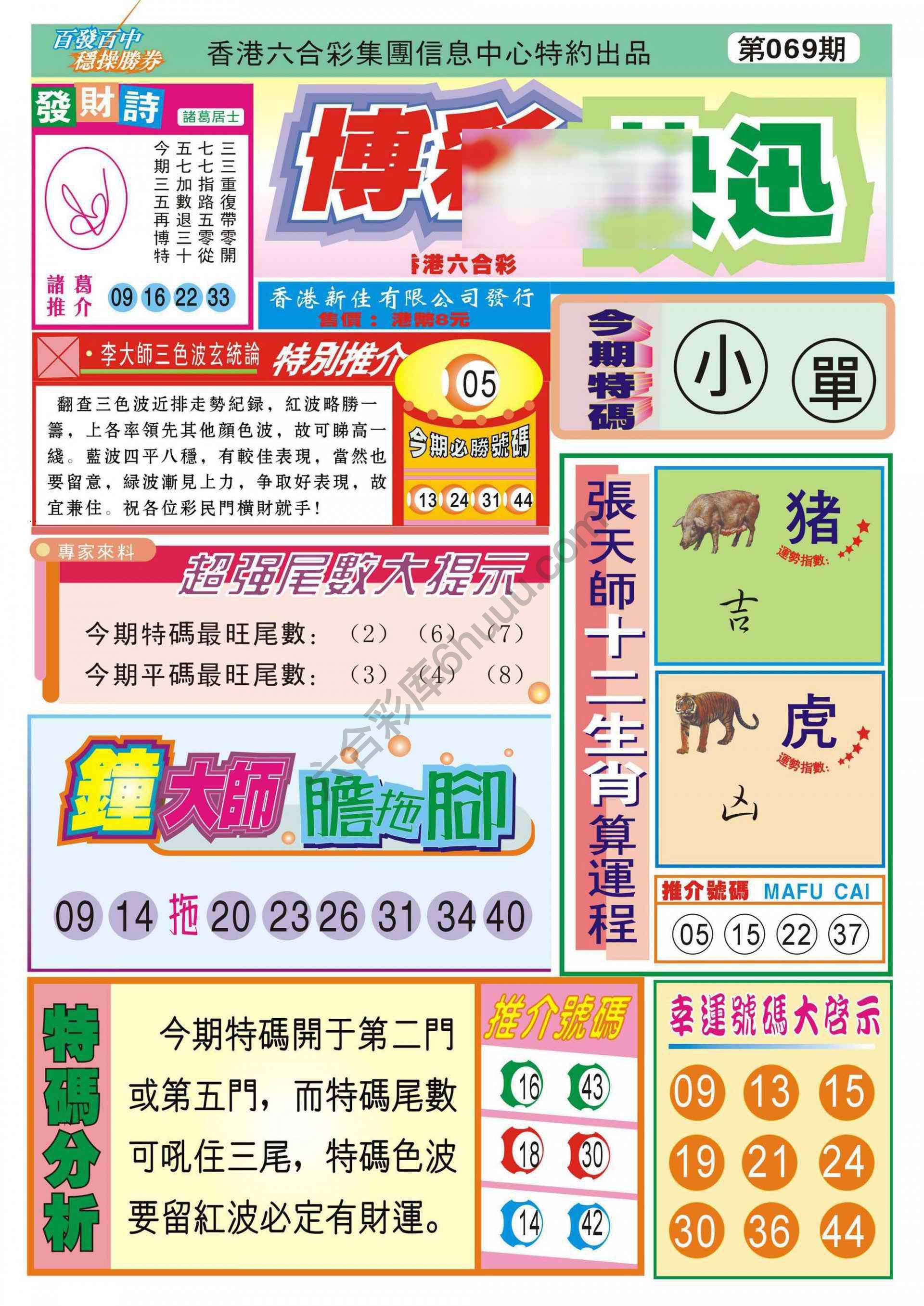 香港博彩快讯