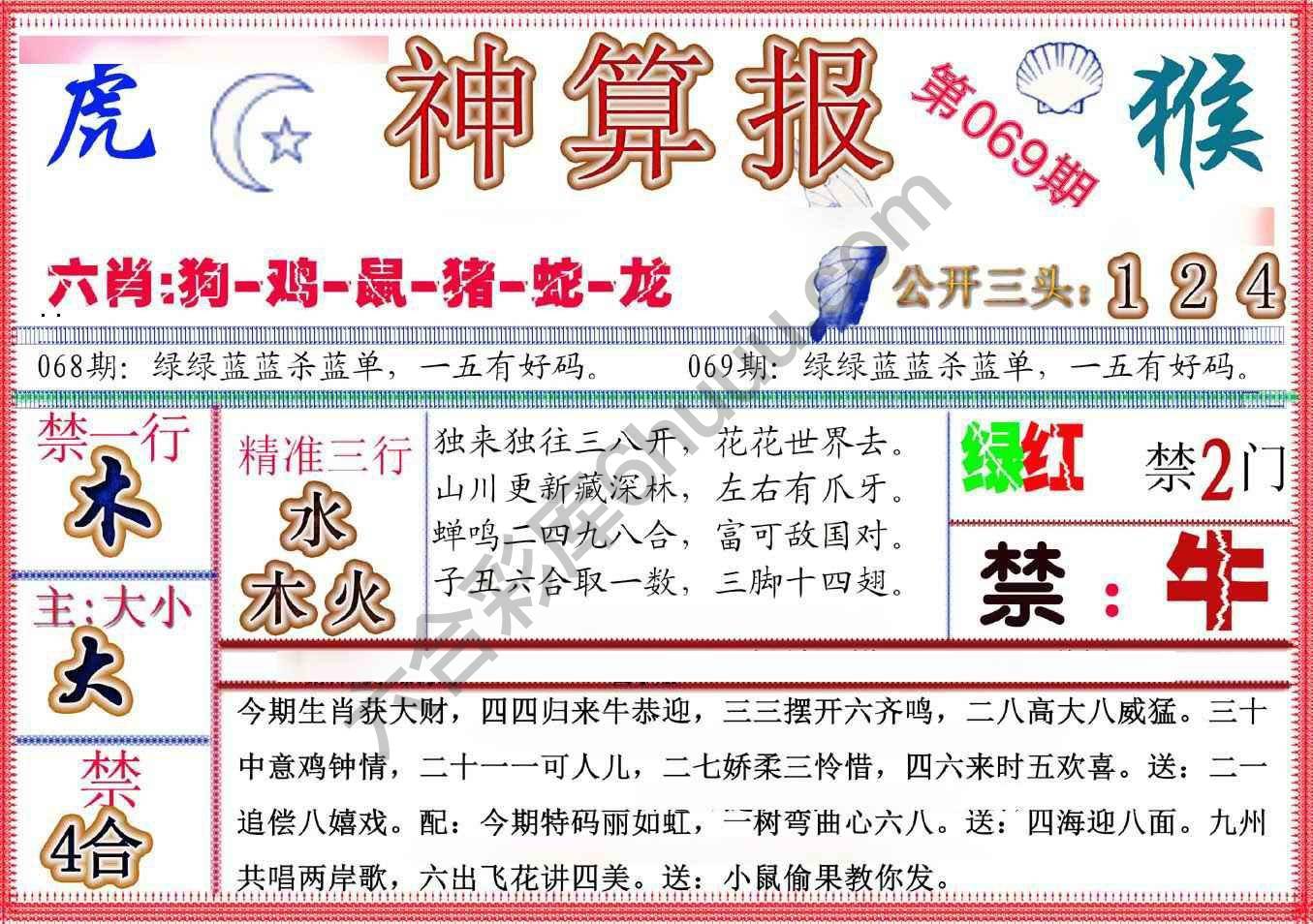 神算报新版