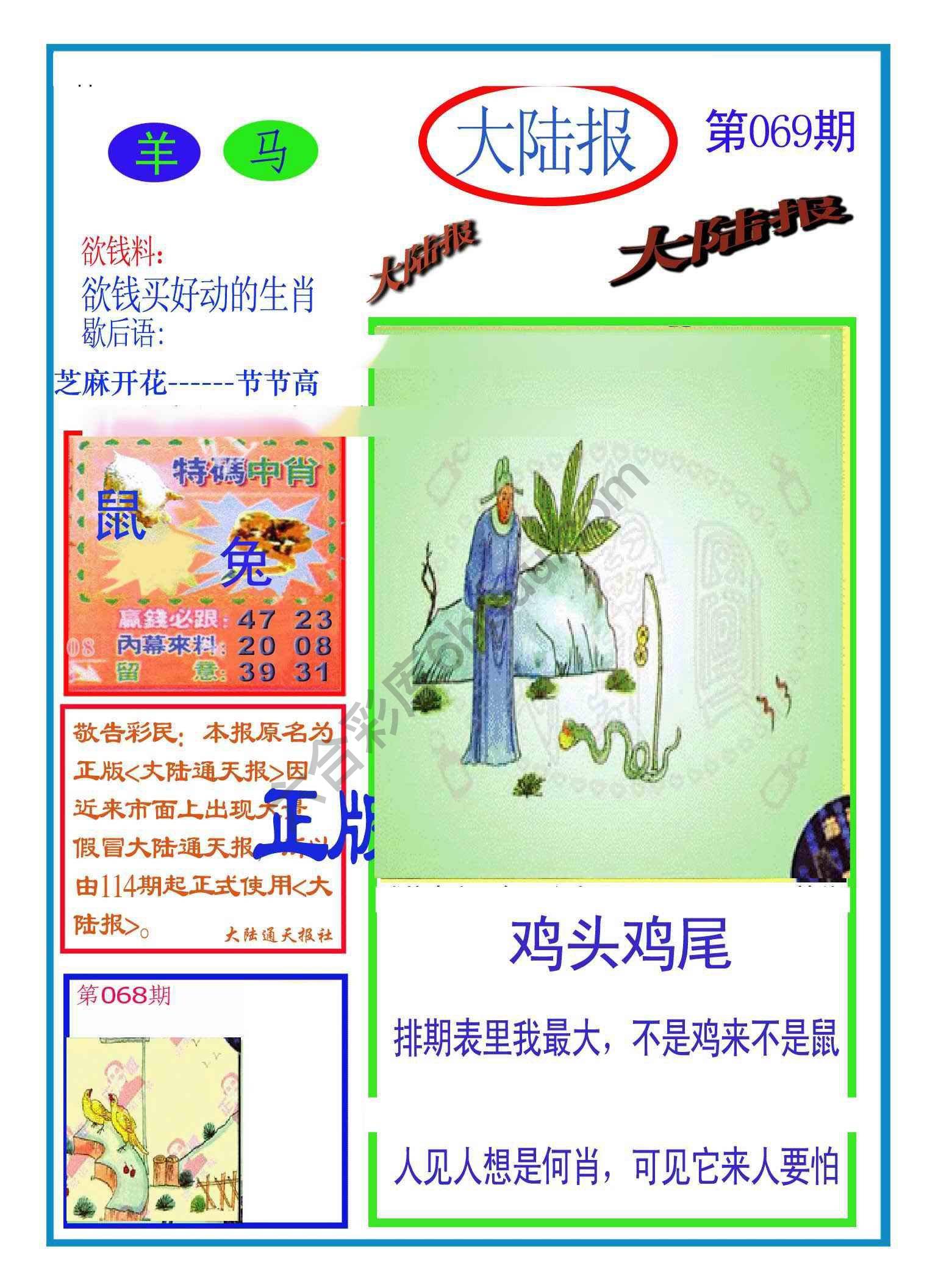 大陆报